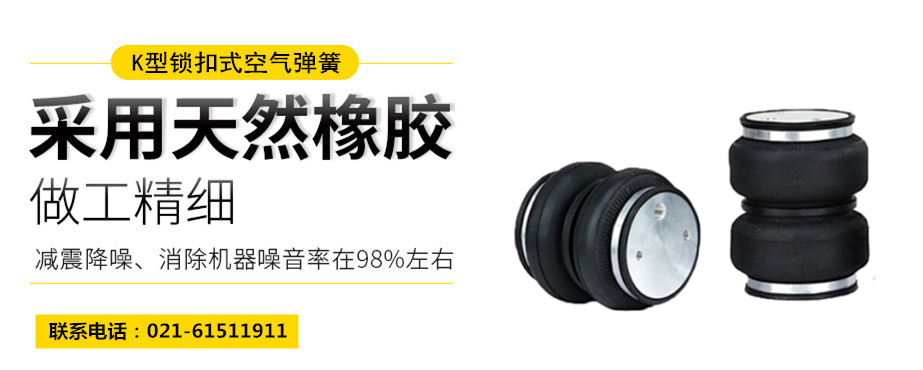 <a href='http://m.mayor-forum.cn/' target='_blank'><u>空氣彈簧</u></a>隔振體系基本設(shè)計方法及施工要求